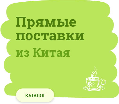 Весь чай проходит сертификацию в России